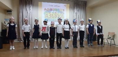 Праздник "Прощание с Азбукой"