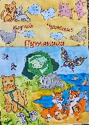 Ушанова Елена_2 класс