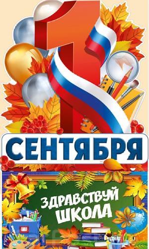 Новый учебный год