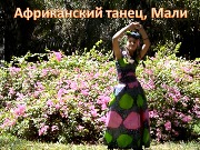 2 место 1-4 класс Мали