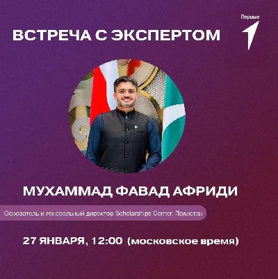 Международная встреча с молодежным лидером из Пакистана