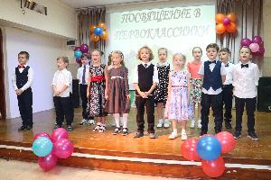 Праздник «Посвящение в первоклассники»