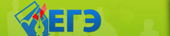 http://ege.edu.ru