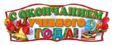 Бесконечный год закончен, уникальный, между прочим! 