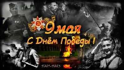 День Победы