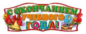 Бесконечный год закончен, уникальный, между прочим! 
