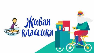 Внимание! Поэтический международный конкурс юных чтецов «Живая классика»