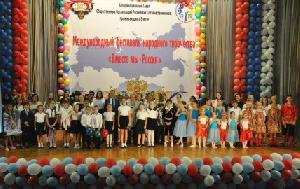 Фестиваль соотечественников «Вместе мы – Россия!»