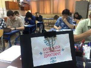 Международная акция Этнографический диктант 