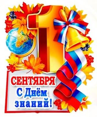 День знаний