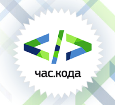 Урок-акция "Час кода"