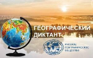 Географический диктант - 2022