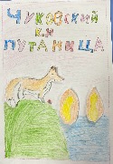 Терентьева София_4 класс