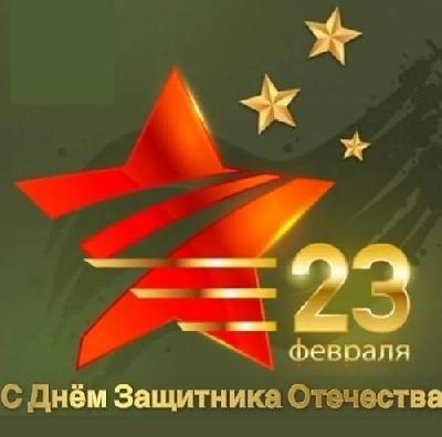С 23 февраля