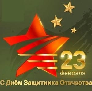 С 23 февраля