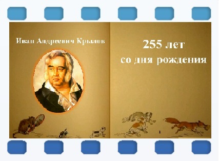 Крылов.jpg