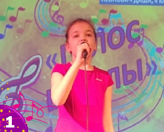 Леонович Дарья_4 класс.jpg