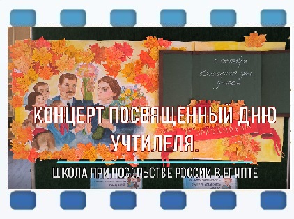 день учителя-1.jpg