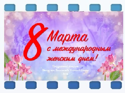 8 марта 2026.jpg